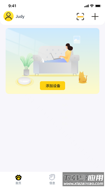 懒猫同学扫地机器人app截图2