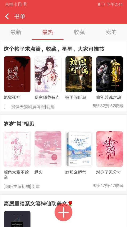 手机阅听小说截图2