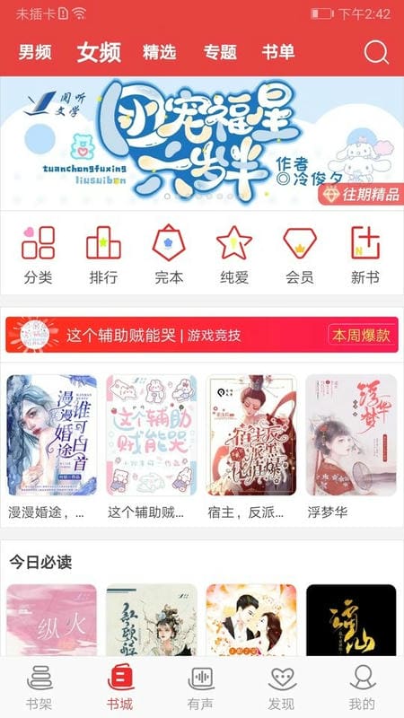 手机阅听小说截图3