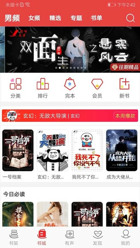 手机阅听小说截图4