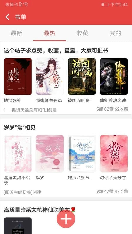 阅听小说官方版截图3