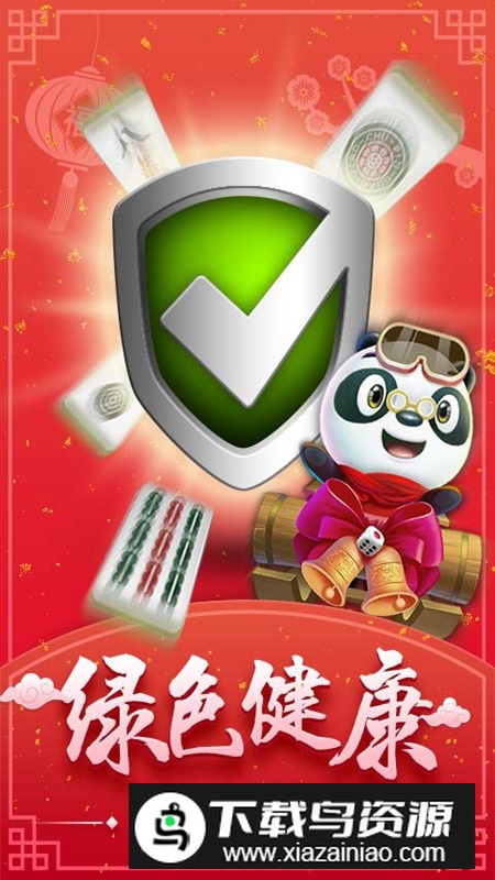 芜湖麻将官方版手机版截图4