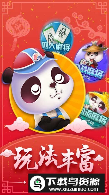 芜湖麻将官方版手机版截图5