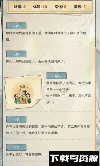 逆水寒身份模拟器手机版截图1
