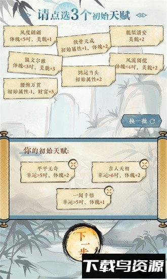 逆水寒身份模拟器手机版截图2