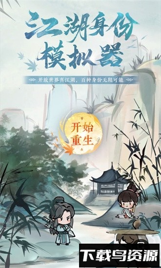 逆水寒身份模拟器手机版截图3