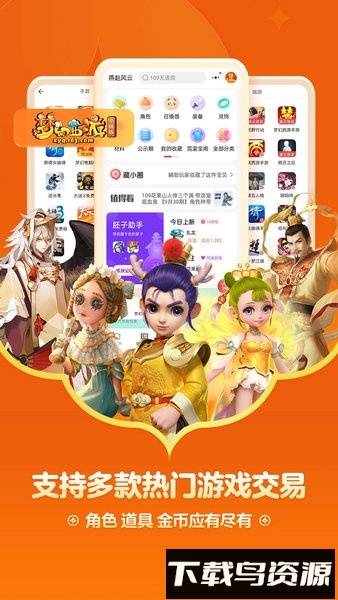 逆水寒藏宝阁手机版(网易藏宝阁)截图1