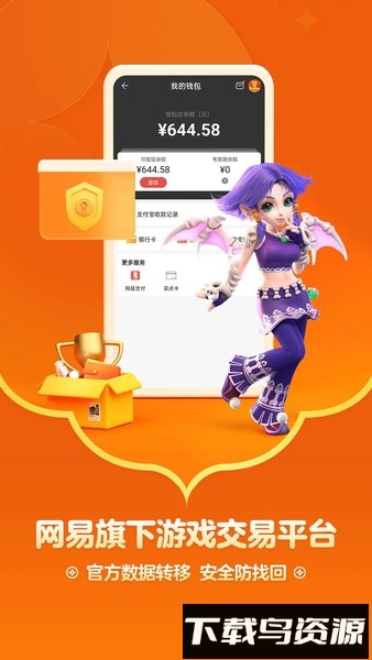 逆水寒藏宝阁手机版(网易藏宝阁)截图2