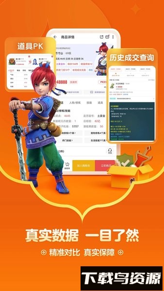 逆水寒藏宝阁手机版(网易藏宝阁)截图3