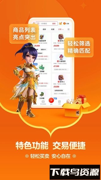逆水寒藏宝阁手机版(网易藏宝阁)截图4