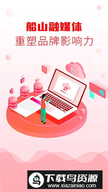 船山融媒体app安卓最新版本截图1