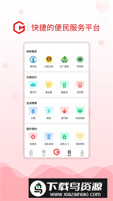 船山融媒体app安卓最新版本截图2