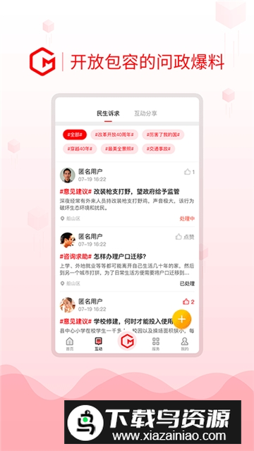 船山融媒体app安卓最新版本截图3