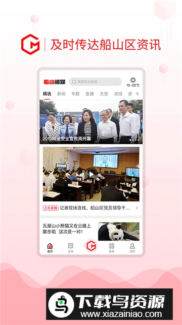 船山融媒体app安卓最新版本截图4