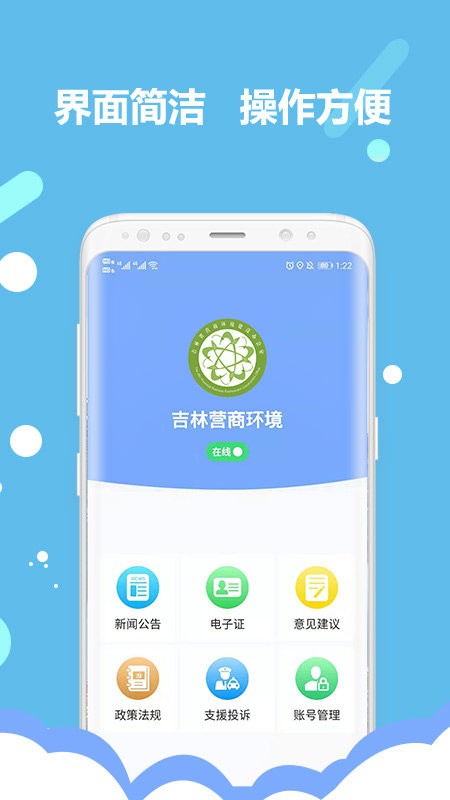 吉林营商环境官方版截图1