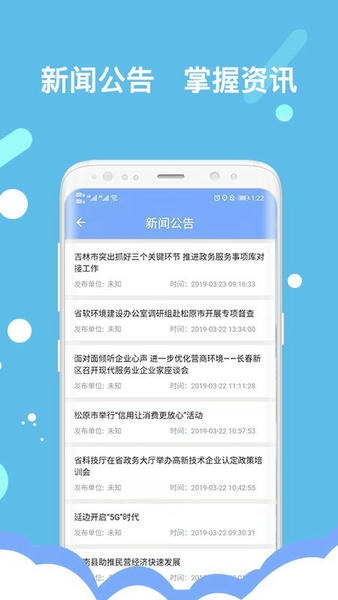 吉林营商环境官方版截图2