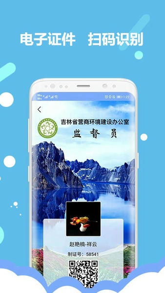 吉林营商环境官方版截图4