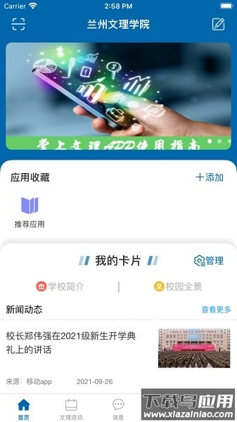 i文理最新版