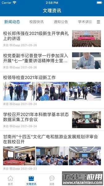 i文理手机版截图1