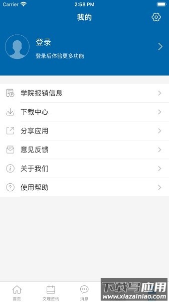 i文理手机版截图2