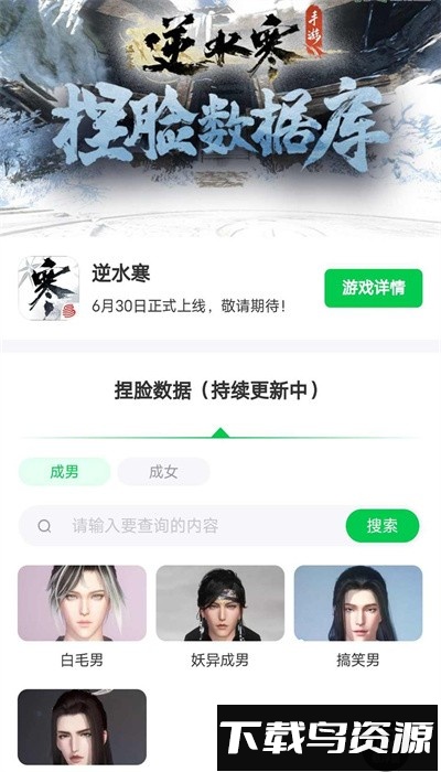 逆水寒捏脸工具手机版截图1