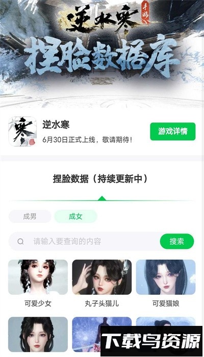 逆水寒捏脸工具手机版截图2