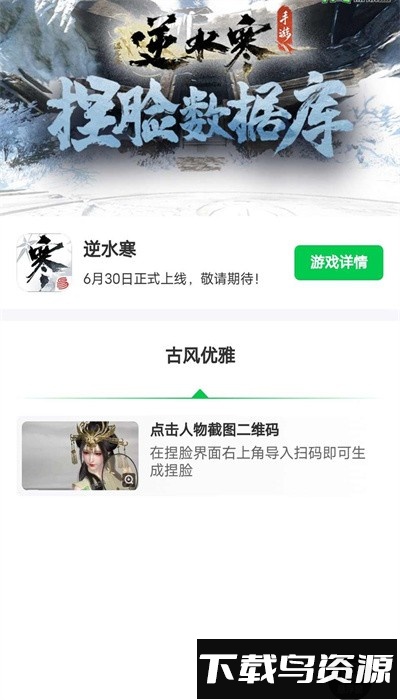 逆水寒捏脸工具手机版截图3
