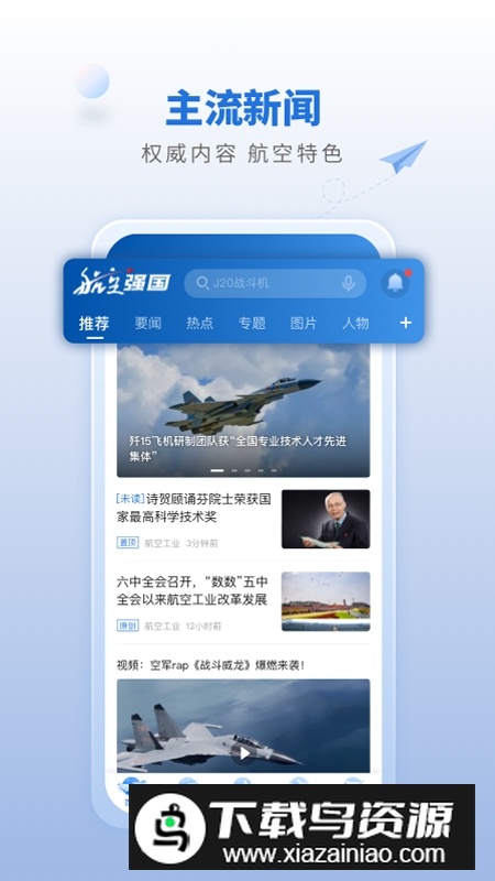 航空强国手机APP(中国航空报电子版app)截图1