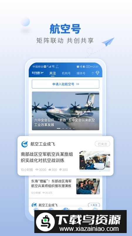 航空强国手机APP(中国航空报电子版app)截图2