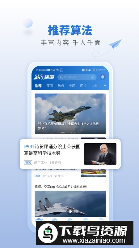 航空强国手机APP(中国航空报电子版app)截图3