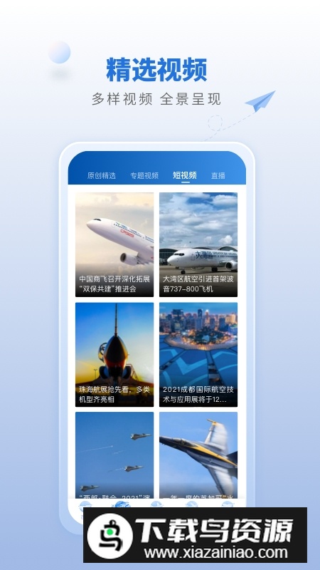 航空强国手机APP(中国航空报电子版app)截图5