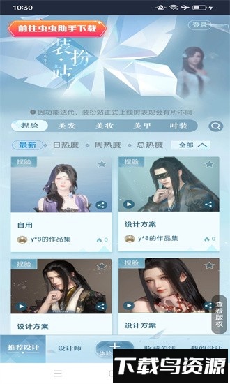 逆水寒手游装扮站手机版截图1