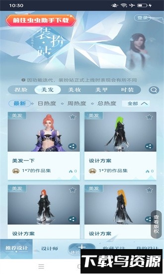 逆水寒手游装扮站手机版截图2