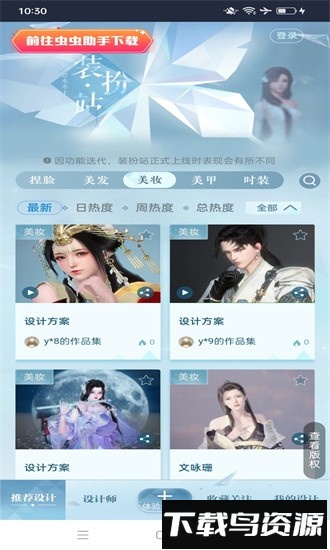逆水寒手游装扮站手机版截图3