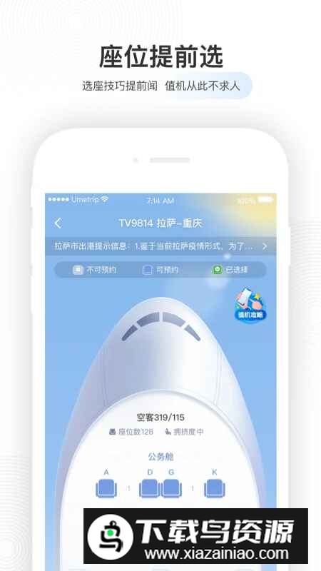 航旅纵横Pro专业版手机版截图2