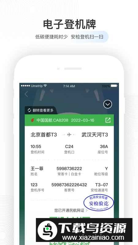 航旅纵横Pro专业版手机版截图3