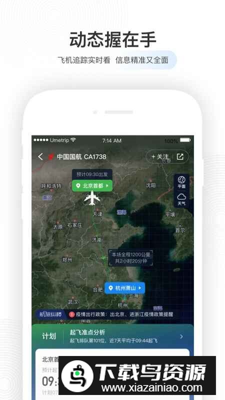 航旅纵横Pro专业版手机版截图4
