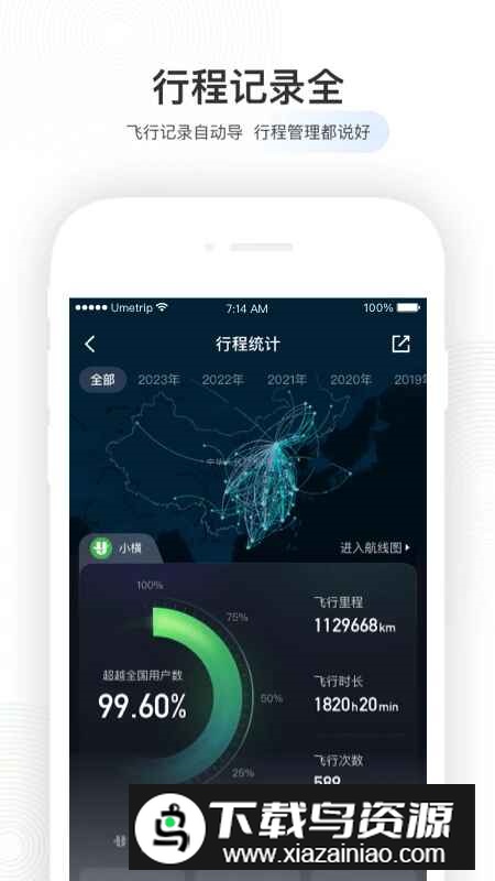 航旅纵横Pro专业版手机版截图5