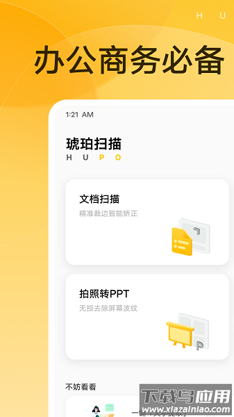 琥珀扫描官方版下载