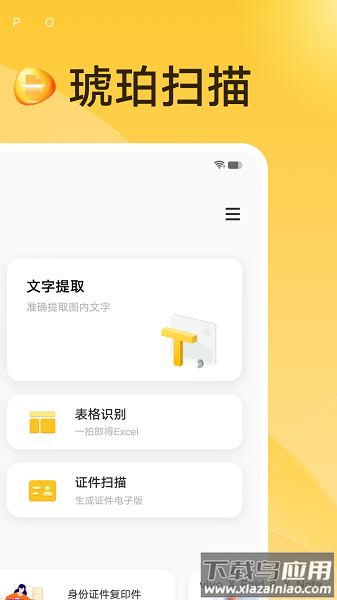琥珀扫描软件截图2