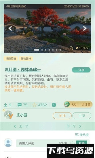 逆水寒庄园站最新版截图1