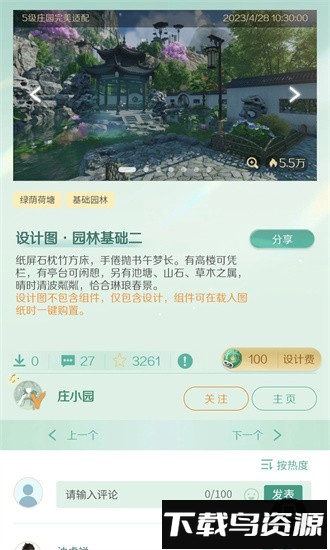 逆水寒庄园站最新版截图2