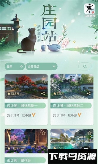 逆水寒庄园站最新版截图3