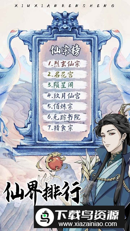 自定义修仙模拟器官方手机版截图1