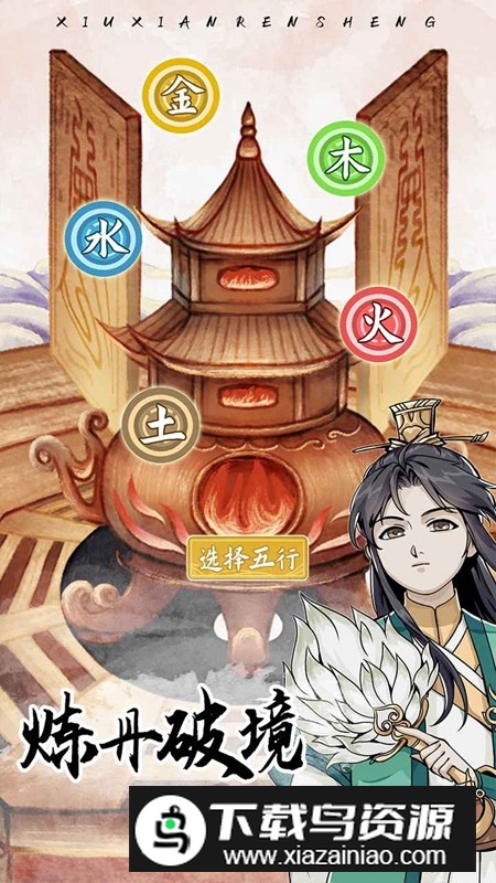 自定义修仙模拟器官方手机版截图5