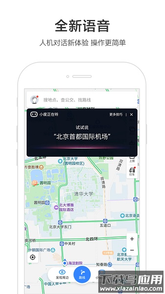 百度导航2025年最新版截图1