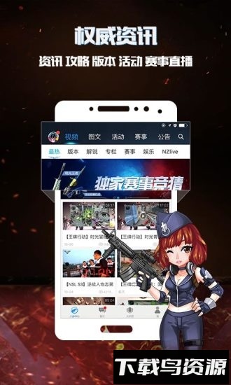 逆战助手最新版截图1