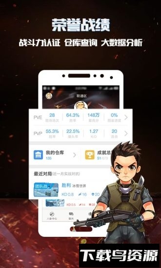 逆战助手最新版截图3