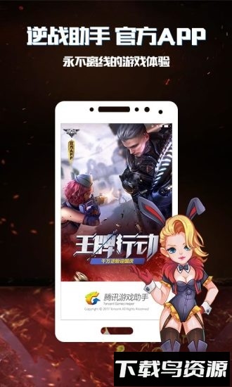 逆战助手最新版截图4