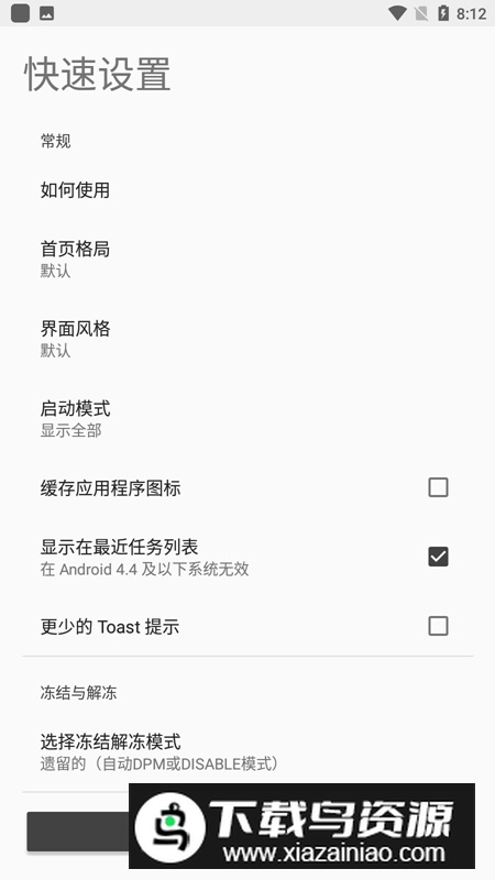 自冻应用冻结软件手机版apk截图2